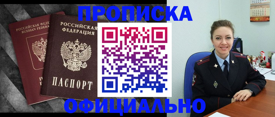 прописка для работы в Тамбове