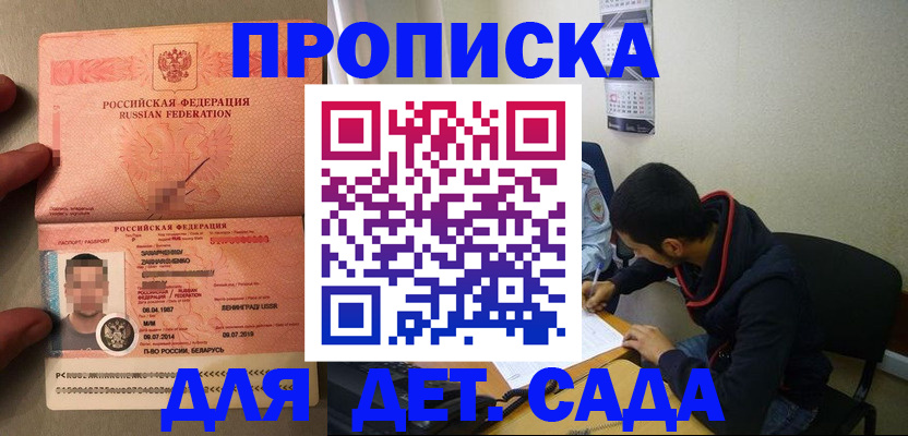 прописка для школы в Тамбове